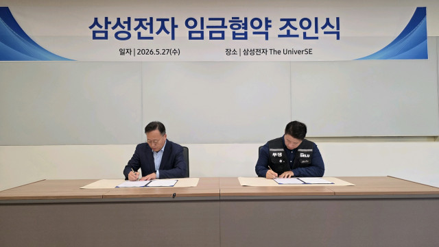 삼성전자 노사, 2026년 임금협약 체결