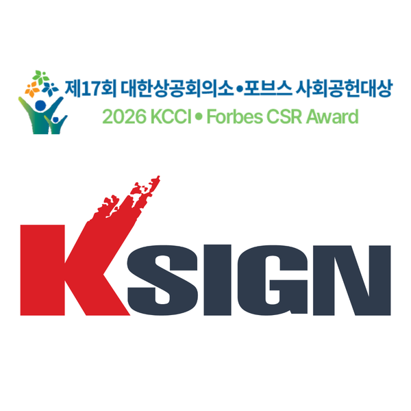 케이사인, ‘대한상공회의소·포브스코리아 사회공헌대상’ 사회공헌 부문 대상 수상