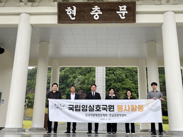한국지방재정공제회 ‘보훈의 달, 숭고한 희생 기억하겠습니다’