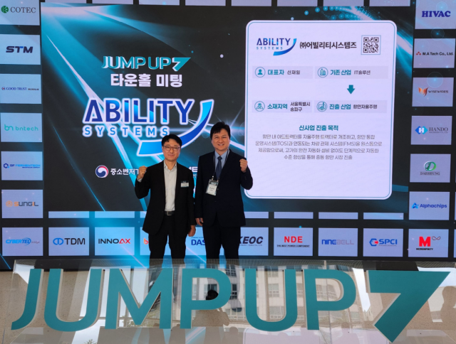 어빌리티시스템즈, 중기부 ‘2026 도약 Jump-up’ 기업 선정