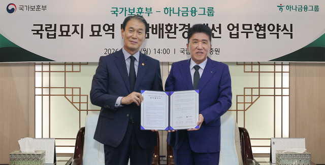 하나금융그룹, 국가보훈부와 함께 국가유공자 예우 증진 나선다