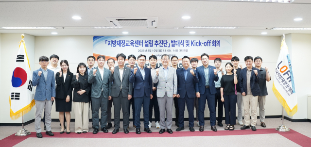 한국지방재정공제회, ‘지방재정교육센터’ 설립 본격화… 추진단 발족